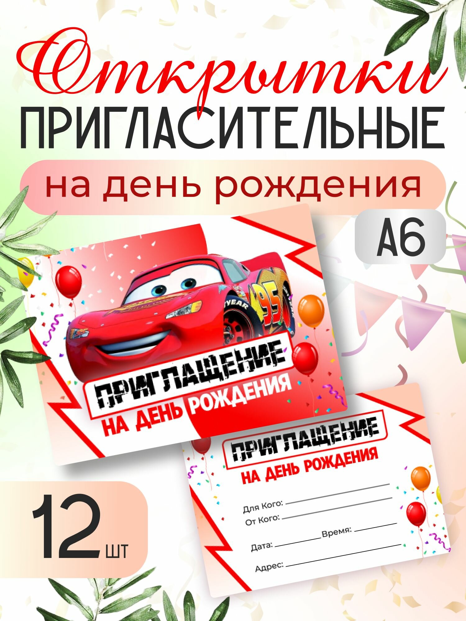 Пригласительная открытка