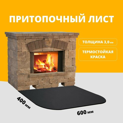 Предтопочный ( Притопочный ) лист , 400*600 (Ст3-3,0), росстин