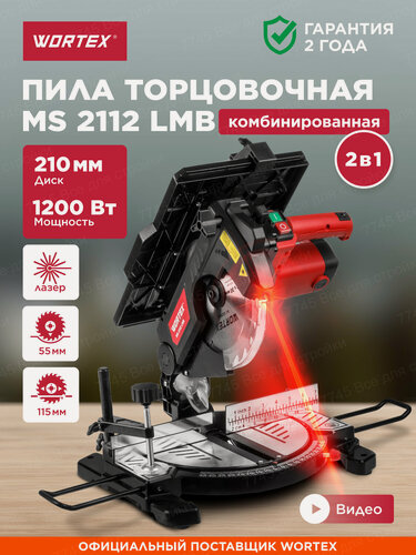 Изображение товара Пила торцовочная комбинированная WORTEX MS 2112 LMB (0329323)