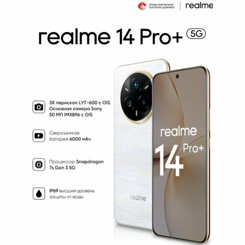 Смартфон Realme 14 Pro 5G 8256GB белый 50970₽
