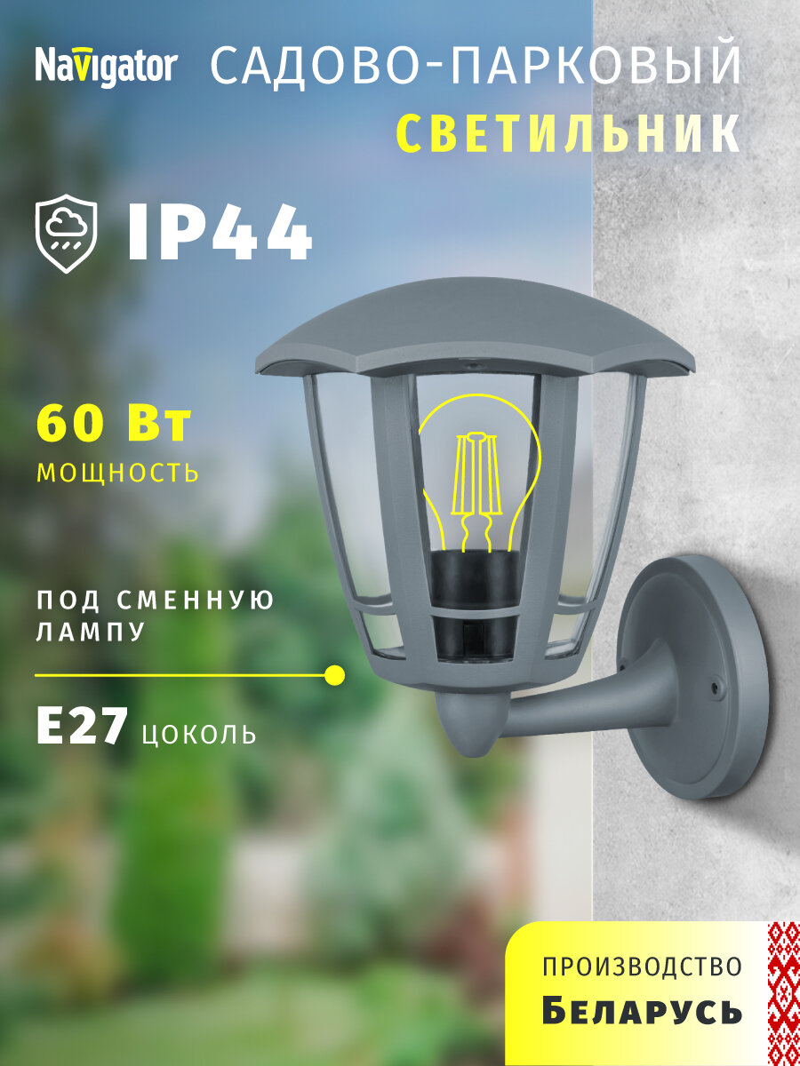 Светильник садовый Navigator 80 461, 6 граней, серый, IP44, цоколь E27