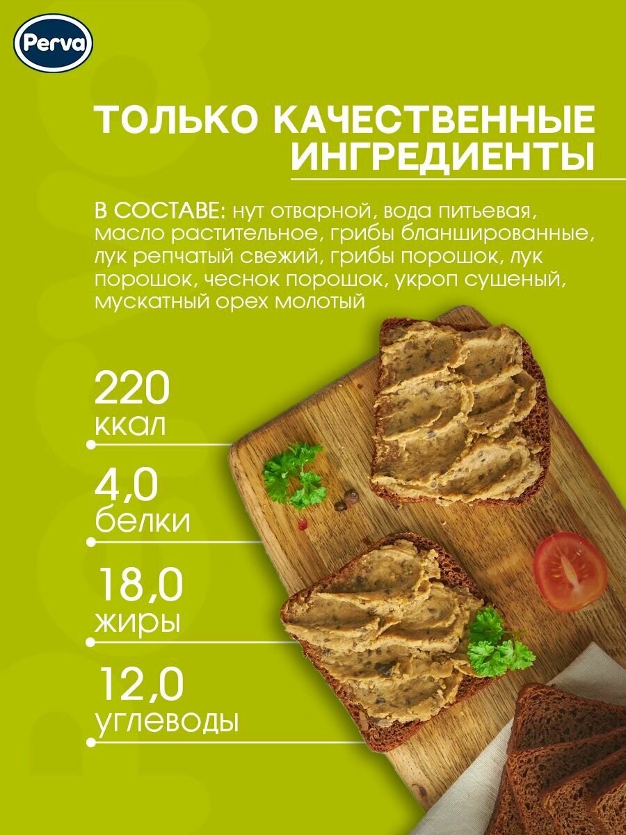 Набор веганских паштетов с грибами и с белым нутом 100 гр. Perva Extra Веган - 4 шт. — фото 1
