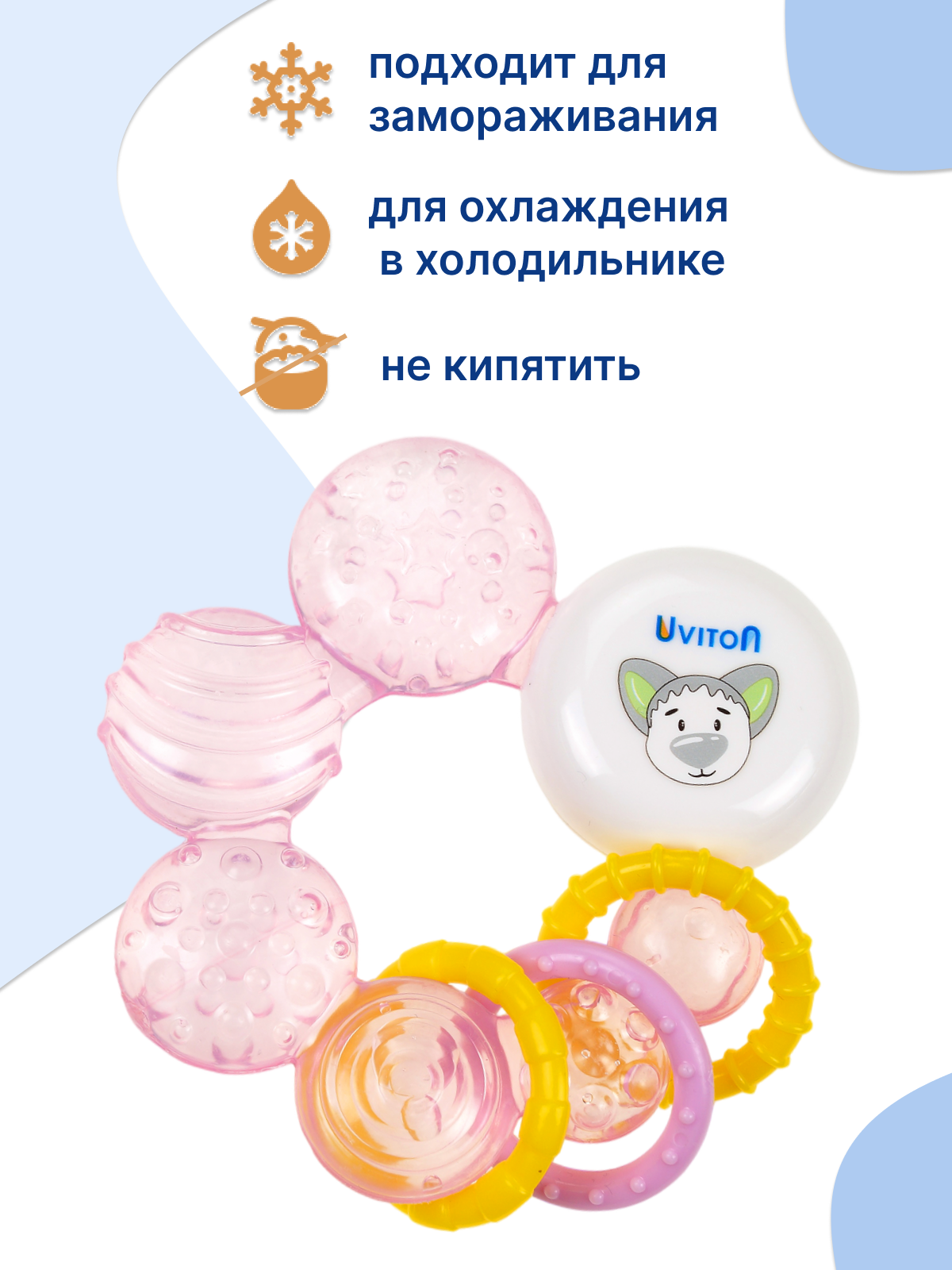 Изображение Прорезыватель для зубов детский с водой