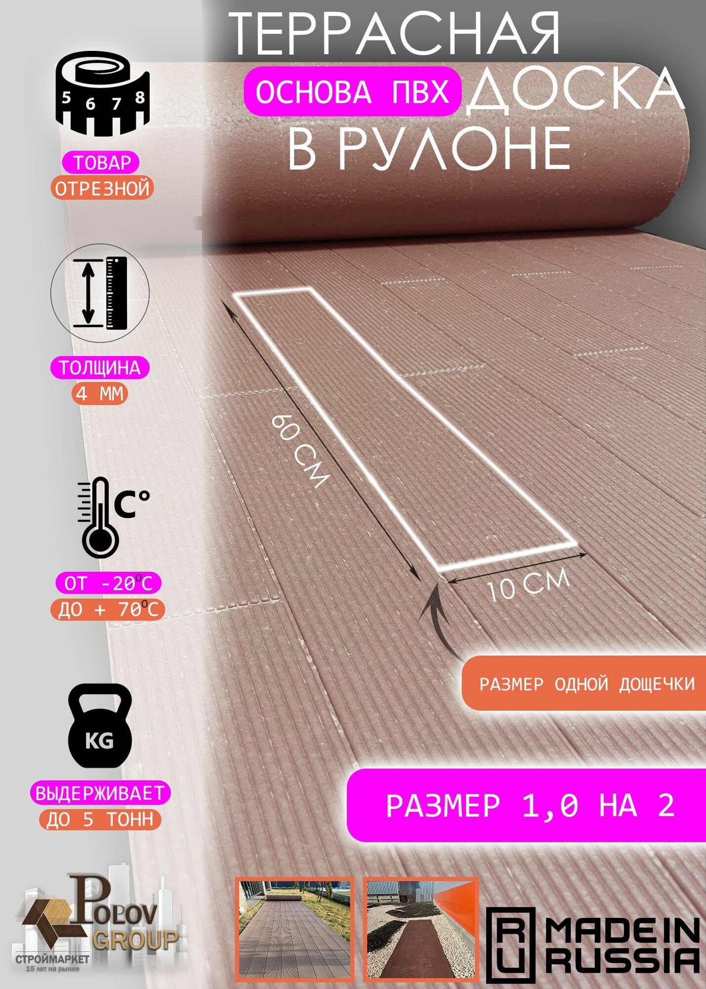 Террасная доска в рулоне 1 на 2 (ПВХ)