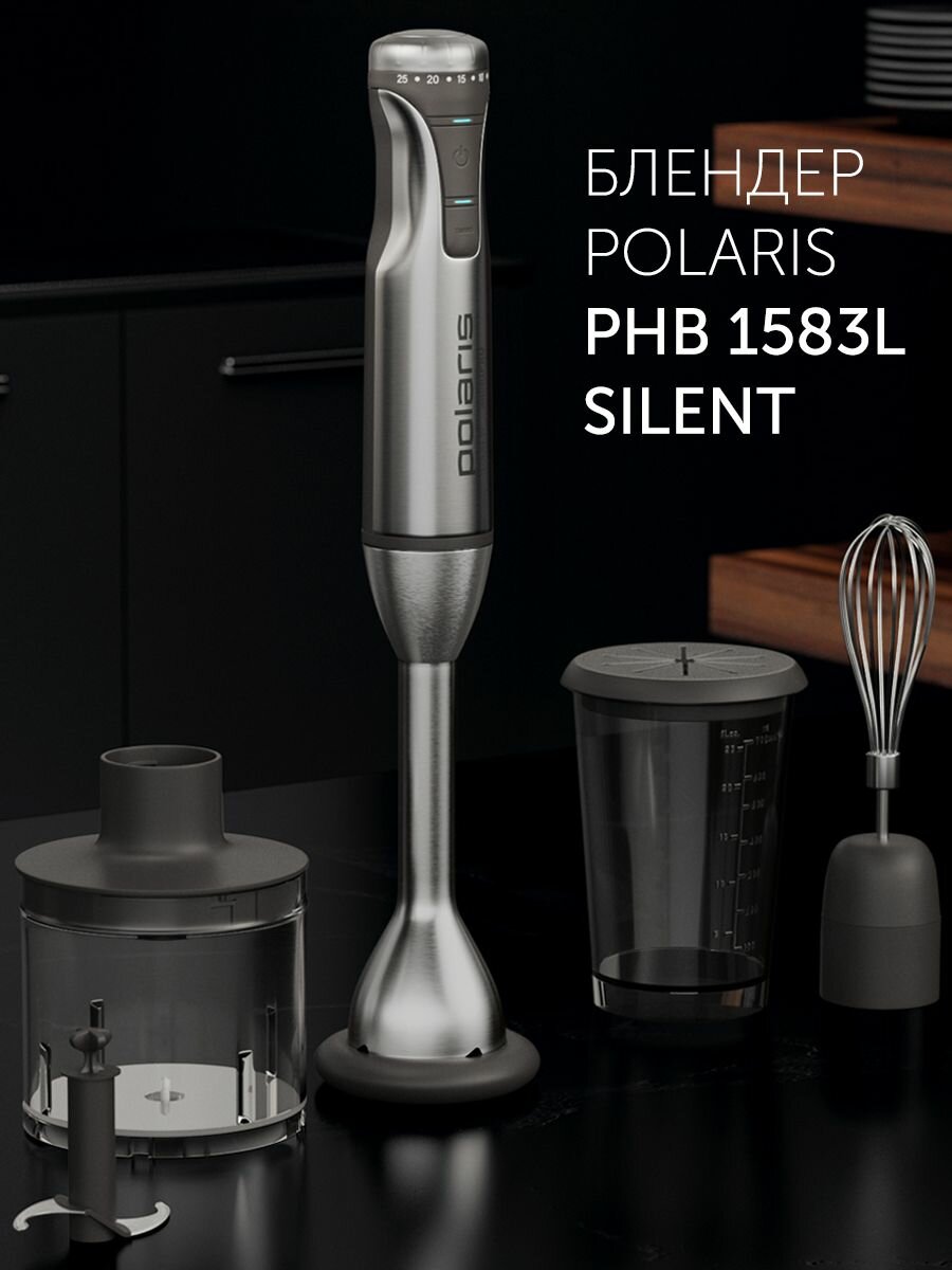 Блендер погружной Polaris PHB 1583L Silent 4 в 1 / Измельчитель 1500 Вт, графитовый — фото 1