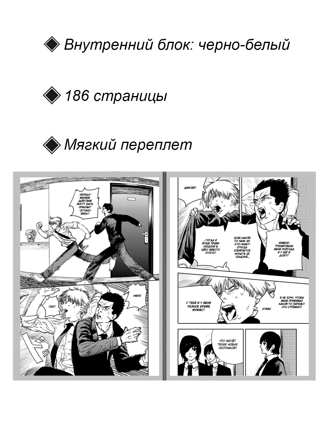 Манга "Человек-Бензопила", 2 том, автор Фудзимото, мягкий переплет — фото 1