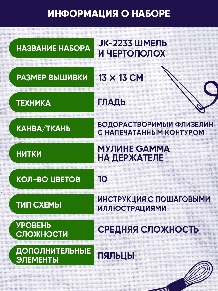 Набор для вышивания PANNA "Живая картина" JK-2233 "Шмель и чертополох" 13х13 см — фото 1