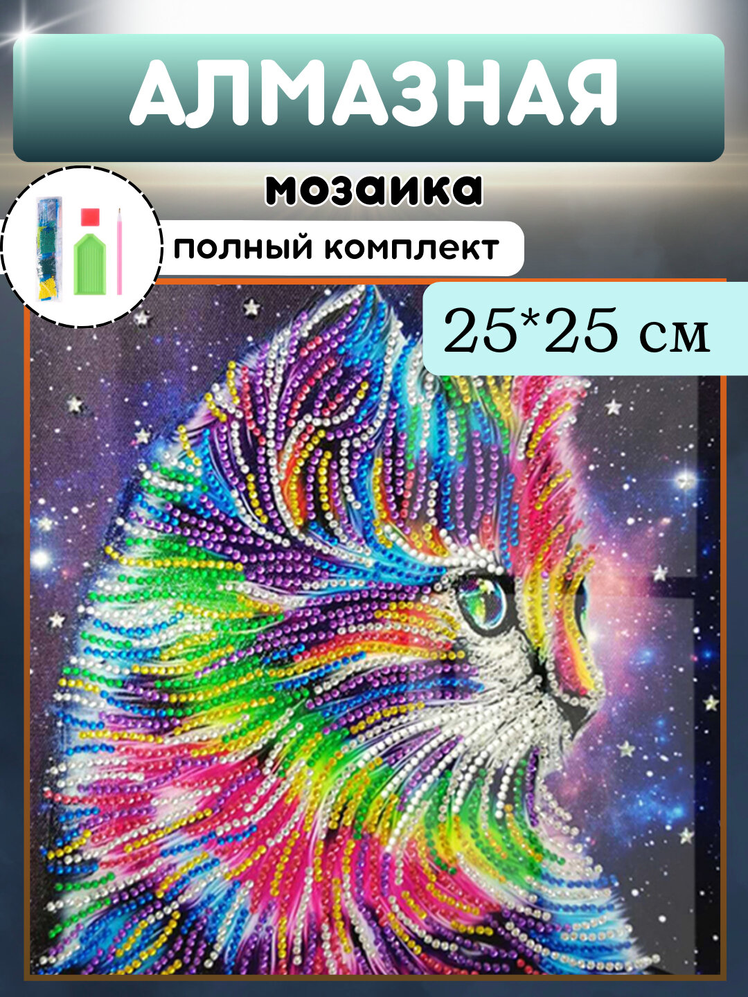 Алмазная мозаика, наклейка, стикеры для детей, набор для творчества, картина, стразы