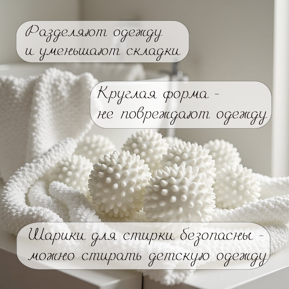 Изображение Шарики для стирки и сушки белья и пуховиков, набор 4 шт, цвет белый