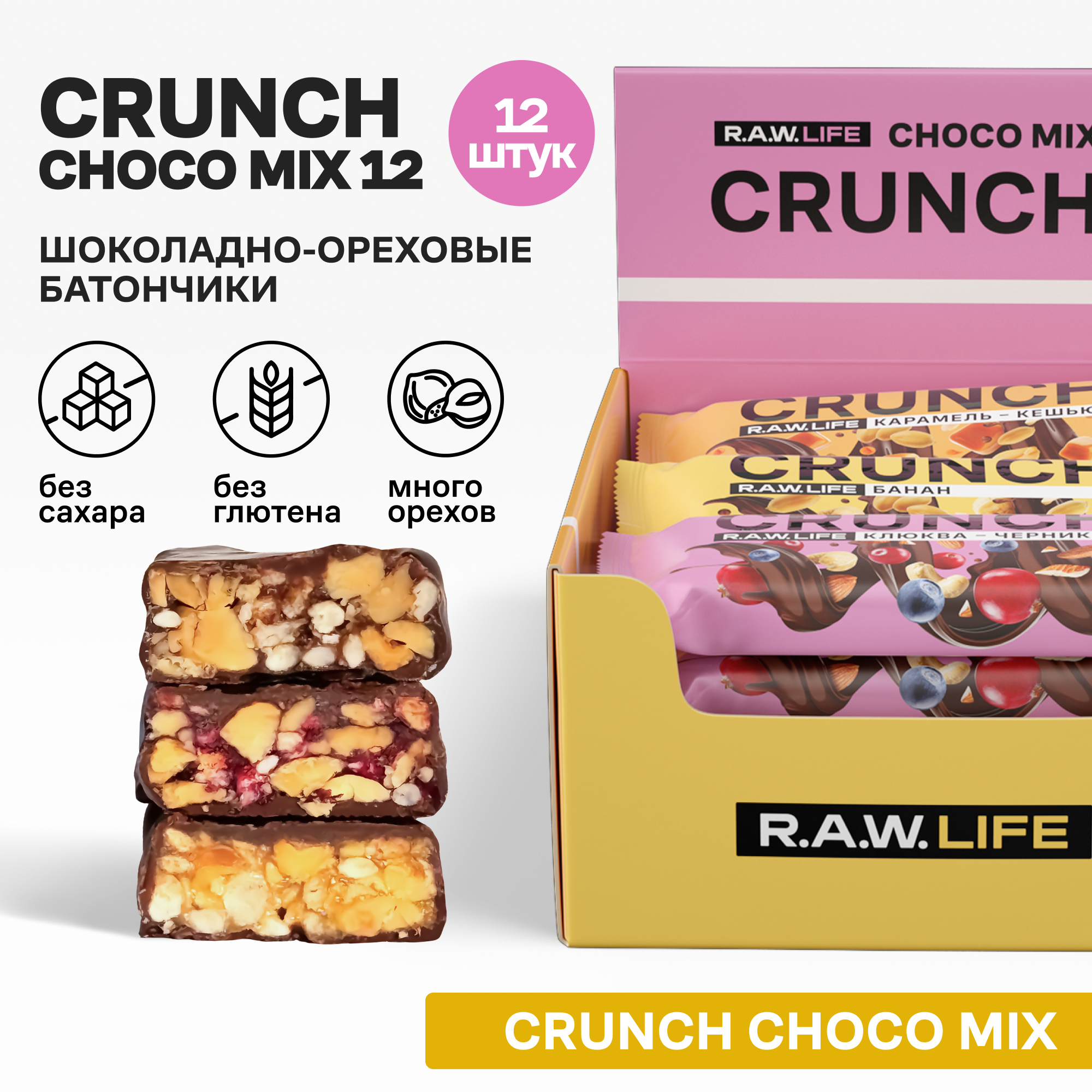 Энергетические батончики без сахара R.A.W.LIFE CRUNCH с бельгийским шоколадом / Злаковые, натуральные, много орехов / Ассорти 12 шт по 40 гр