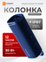 Колонка портативная Xiaomi Sound Outdoor MDZ-38-DB 30W Синяя (QBH...