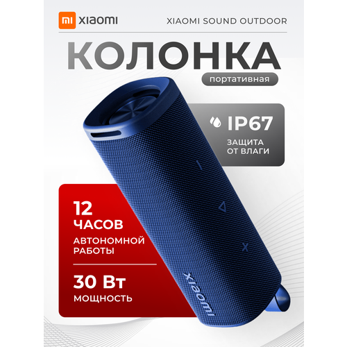 Колонка портативная Xiaomi Sound Outdoor MDZ-38-DB 30W Синяя QBH42635GL 5000₽