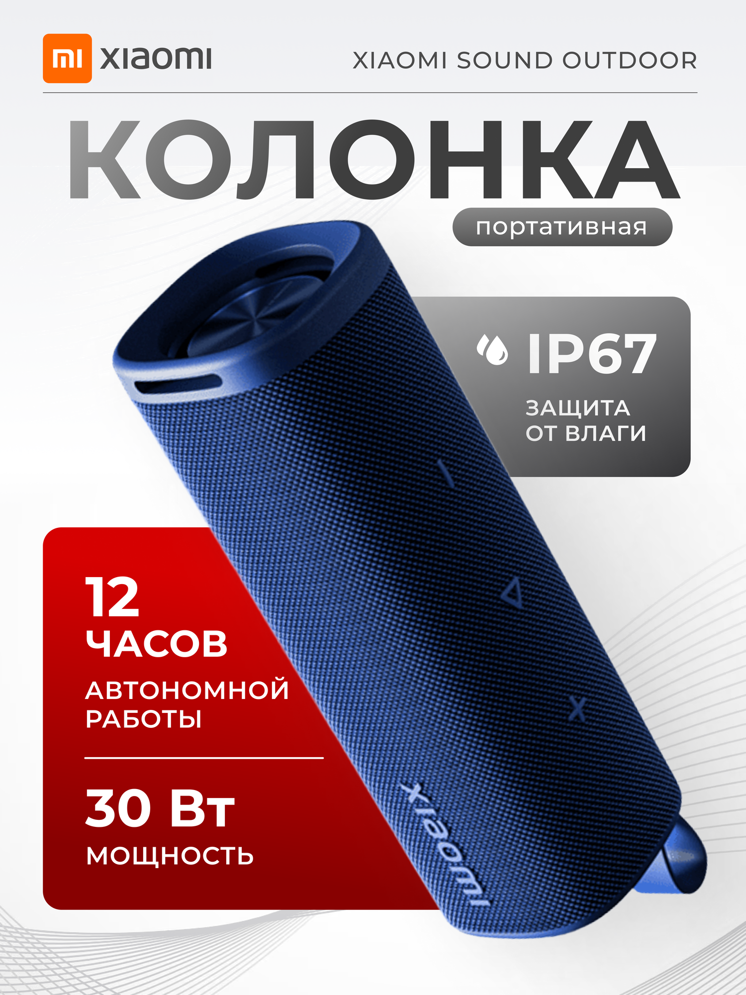 Колонка портативная Xiaomi Sound Outdoor MDZ-38-DB 30W Синяя (QBH42635GL)
