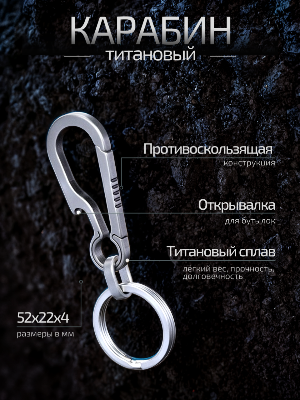 Брелок-карабин