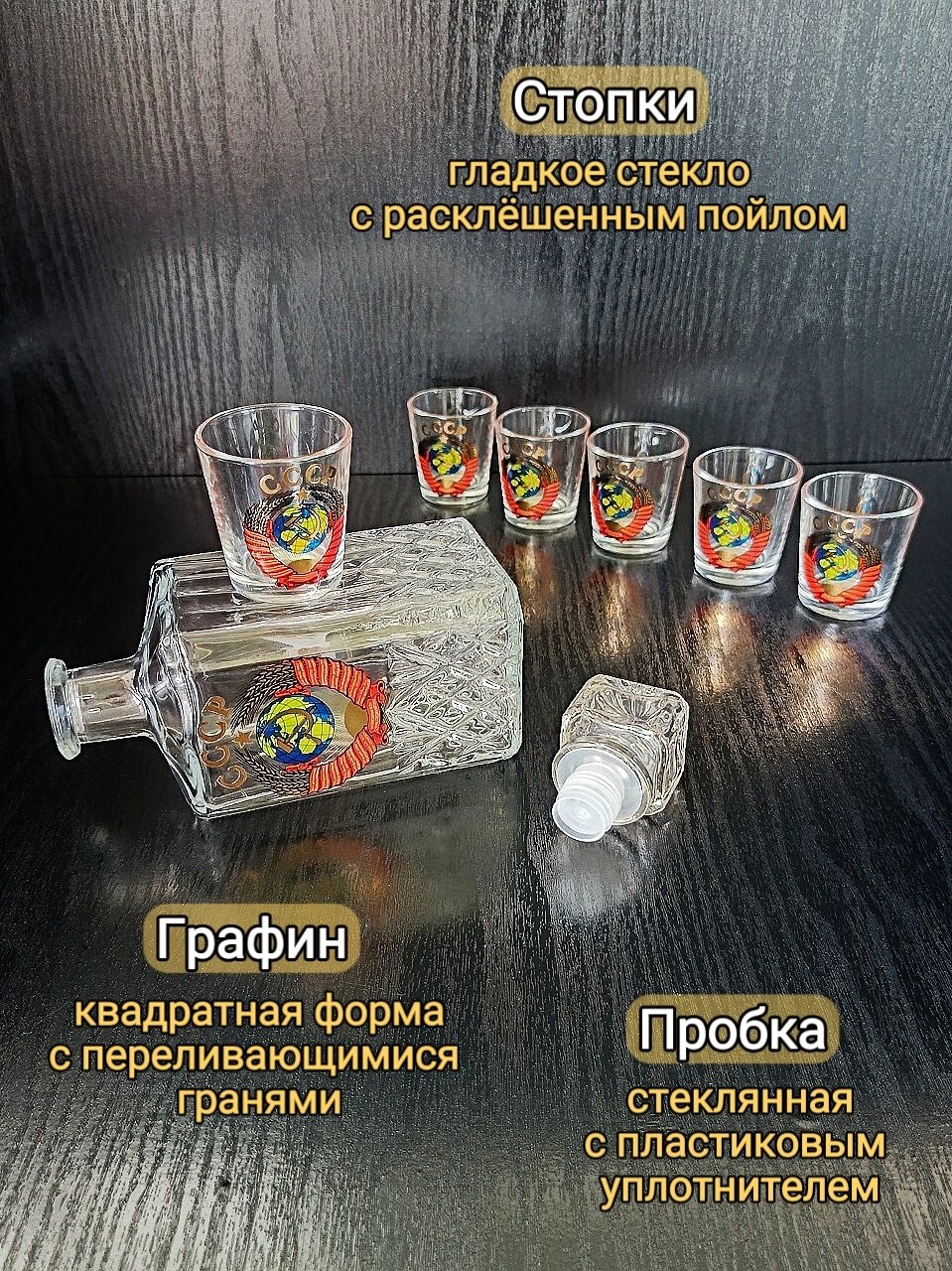 Набор 7 предметов "СССР": графин 500 мл. и 6 стопок 50 мл, декор "Герб" — фото 1