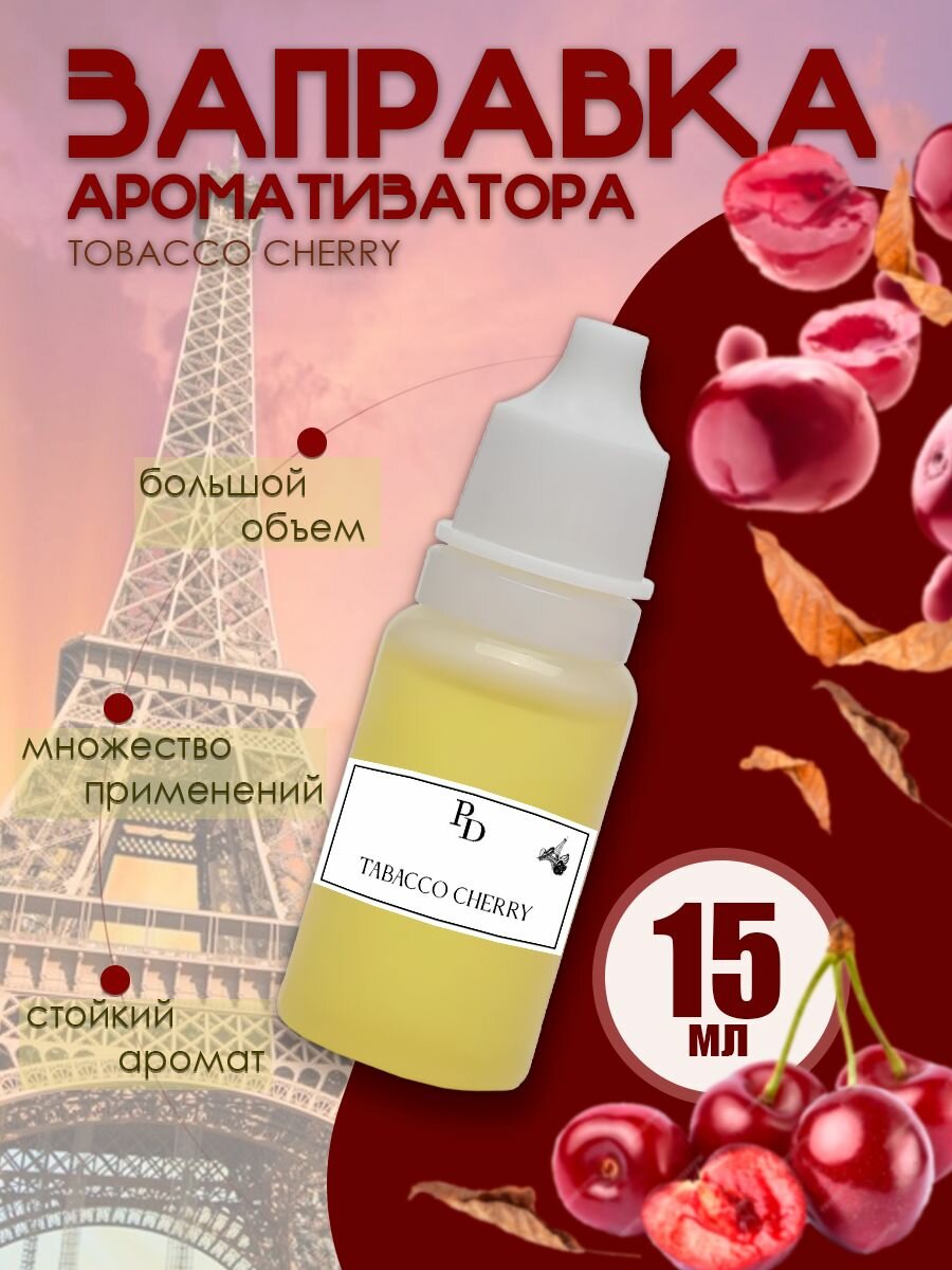 Пропитка ароматизатора, заправка ароматизатора Tobacco Cherry 15 мл