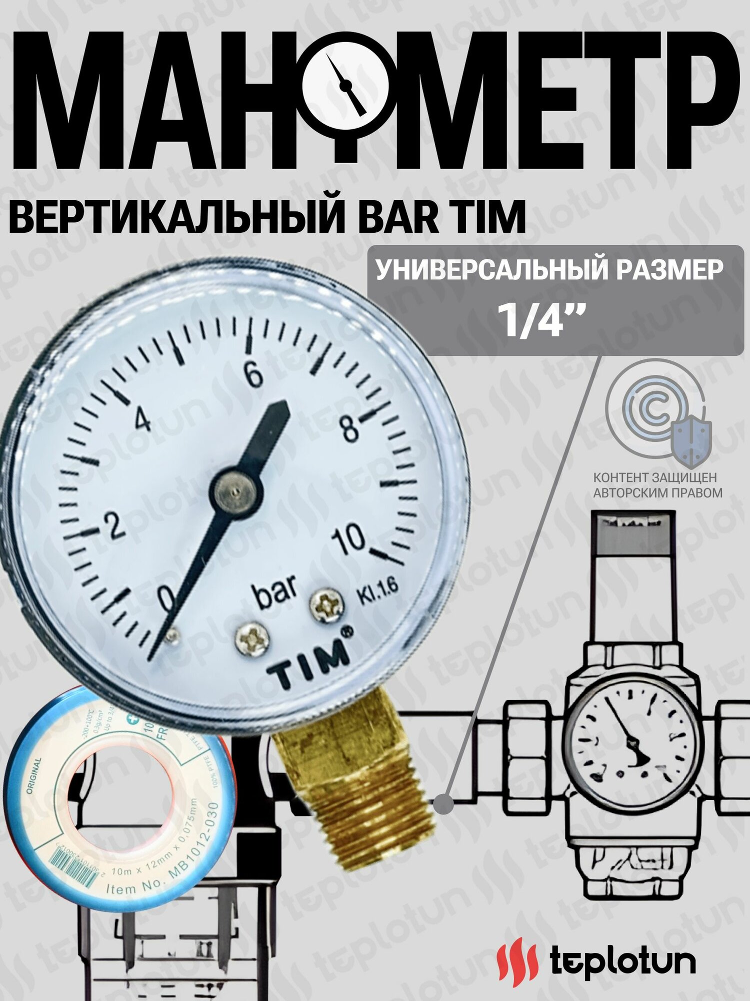 Манометр вертикальный 10 бар 1/4 нр корпус 50 мм