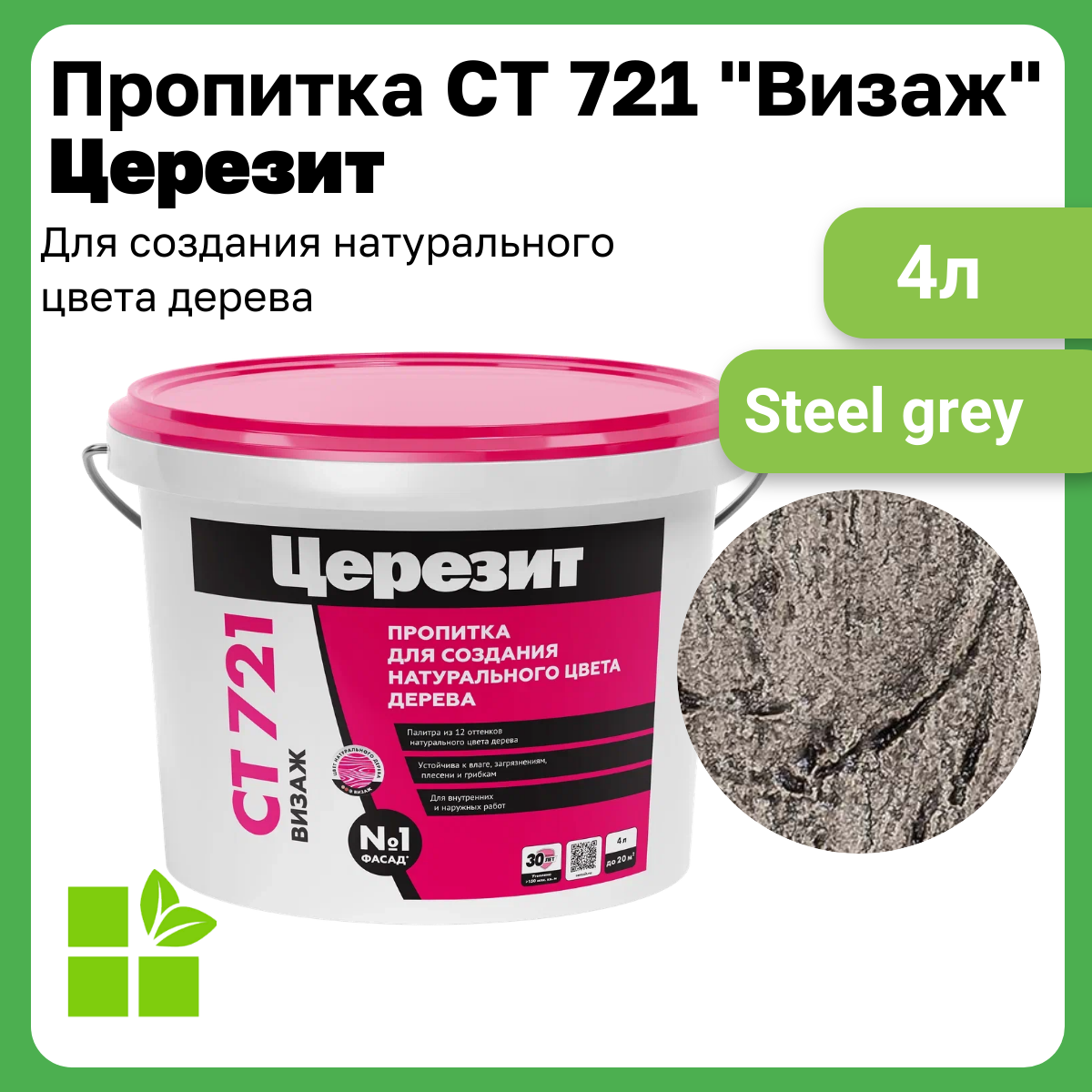 Церезит СТ721 Visage, цвет Steel Grey, фасовка 4 л