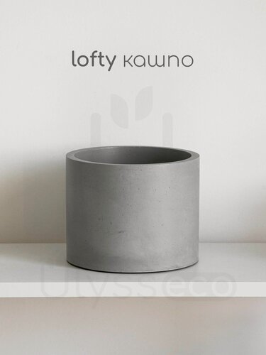 Изображение товара Кашпо минималистичный цилиндр Lofty L, серое, искусственный камень, лак, 1.3 литра, 12x15 см