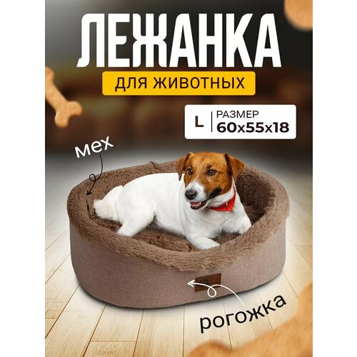 Лежак для Собак и Кошек Средних Пород