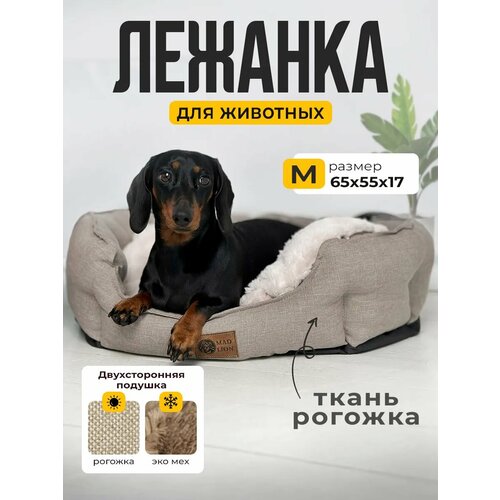 Лежак для Собак и Кошек Средних Пород