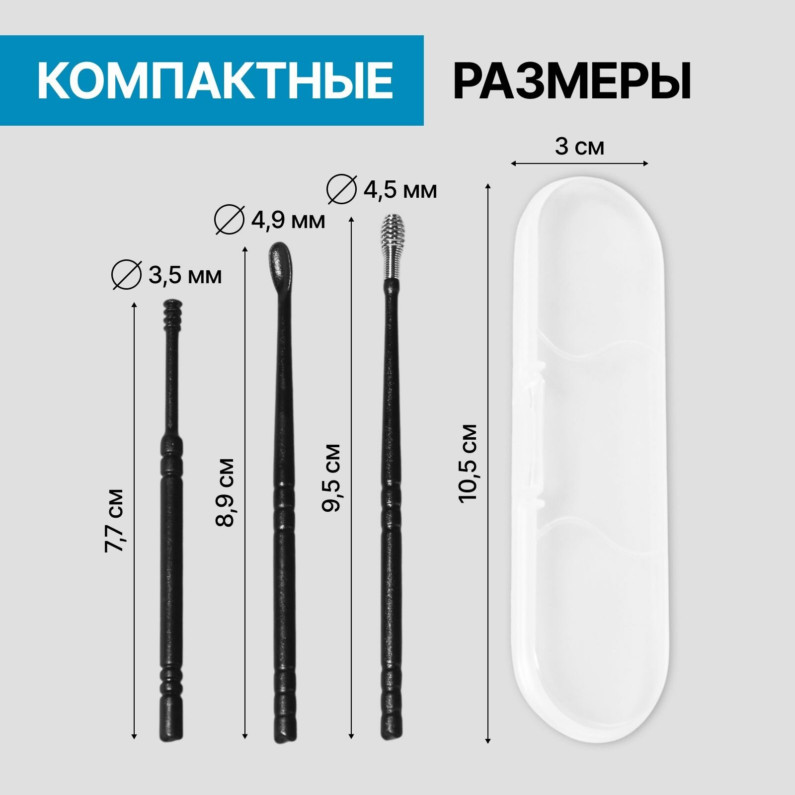 Картинки Инструменты для чистки ушей, 3 предмета, в пластиковом футляре, 10,5х3х1 см, цвет чёрный, прибор для чистки ушей