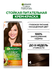 Крем-краска д/волос COLOR NATURALS 4 Каштан