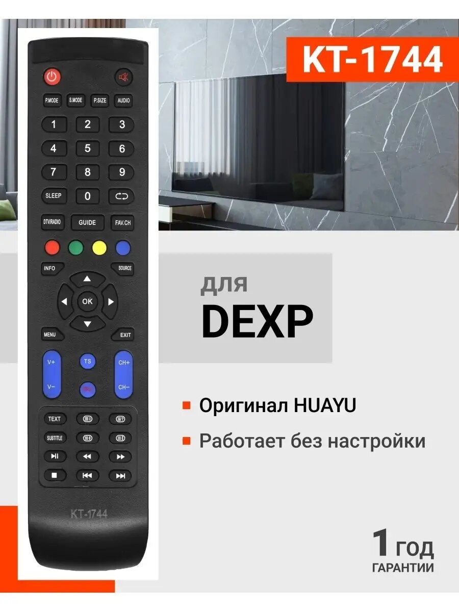 HOB3041 Пульт Huayu KT-1744 для телевизоров Dеxp