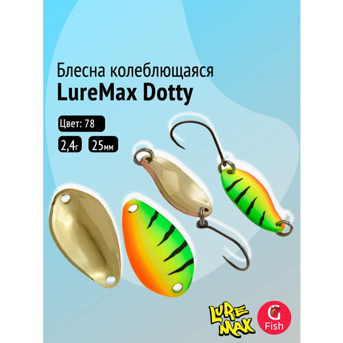 Блесна колеблющаяся LureMax Dotty, 25mm, 2,4g, 78