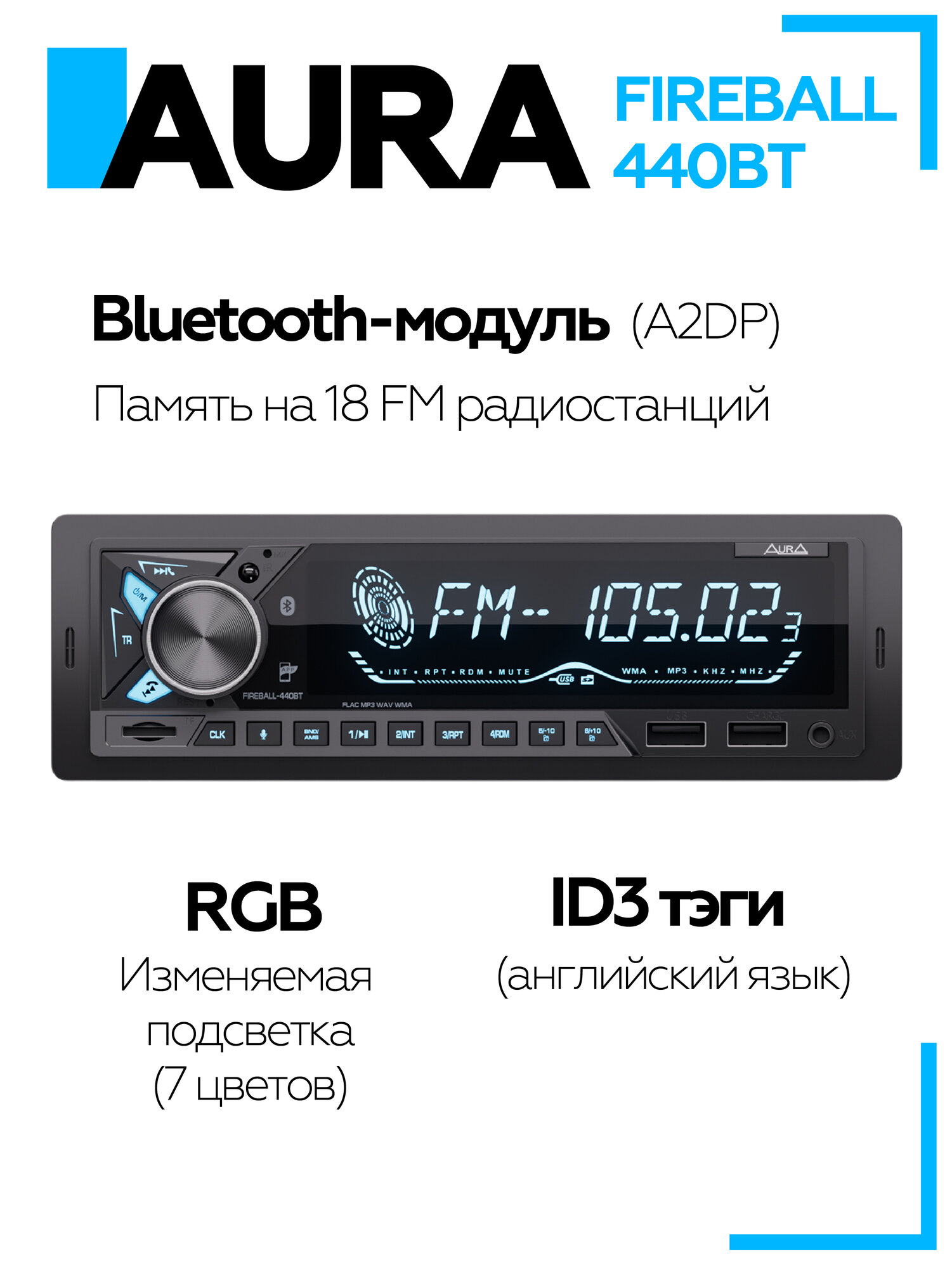 Магнитола Aura FIREBALL-440BT USB-ресивер \ Магнитола с блютуз — фото 1