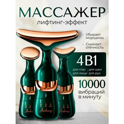 Массажер-лифтинг для лица с двумя дополнительными насадками 850₽