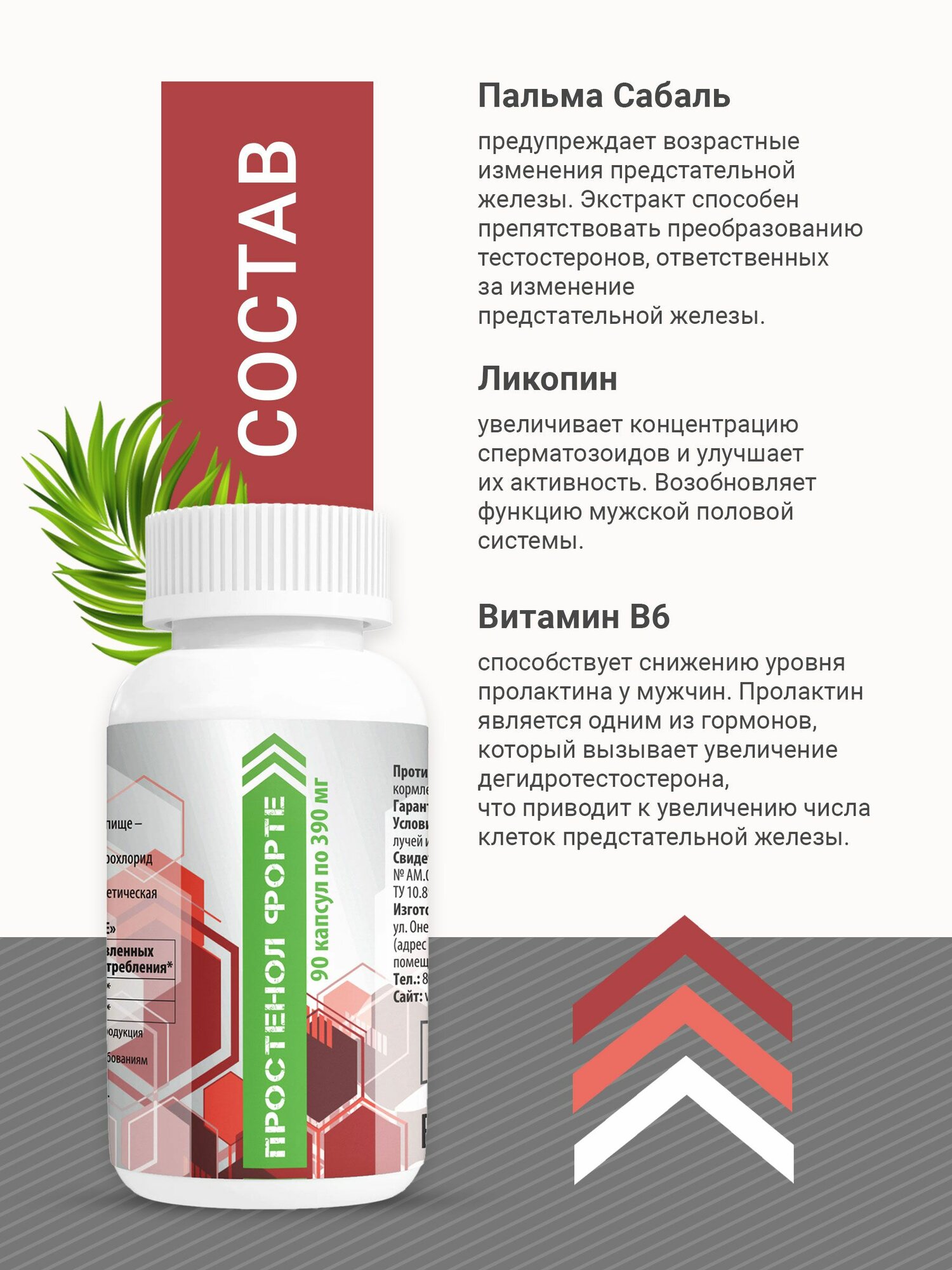 Картинки Простенол форте от аденомы простаты, 90 капсул
