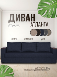 Диван кровать раскладной Атланта Лайт синий, прямой с ящиком для белья, для дома и дачи, Фабрика Диван 365