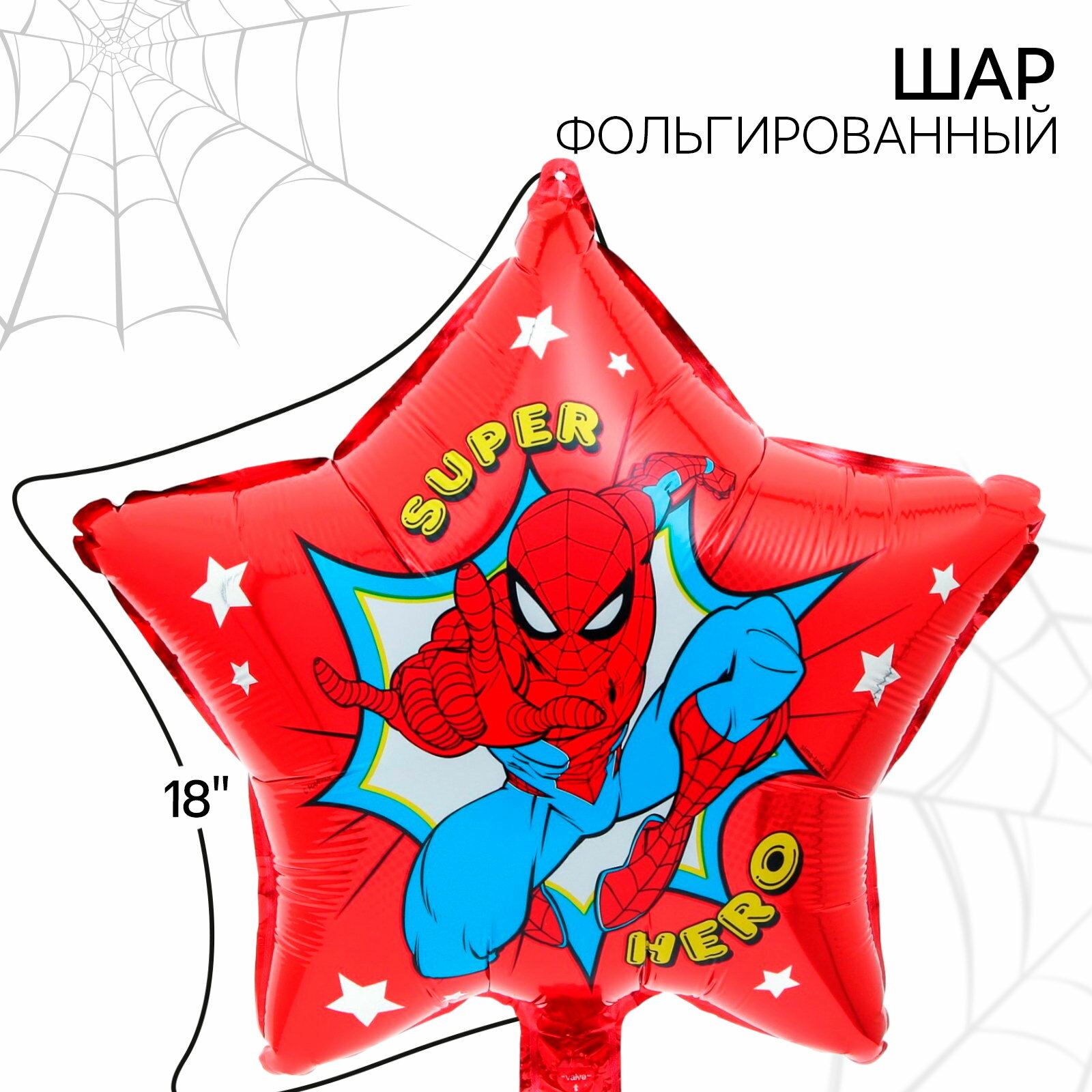 Шар воздушный фольгированный 18"Человек-паук", персонажи: звезда