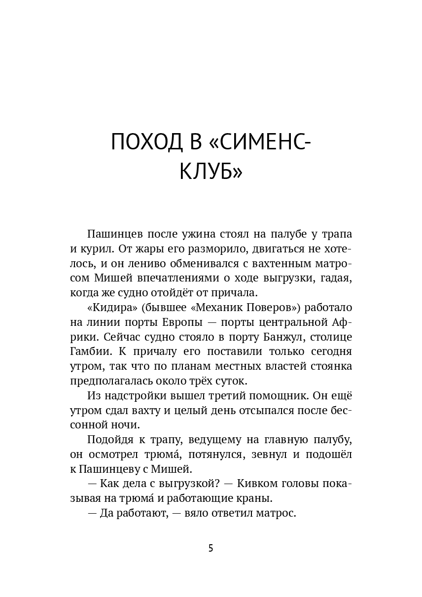 Морские истории — фото 1