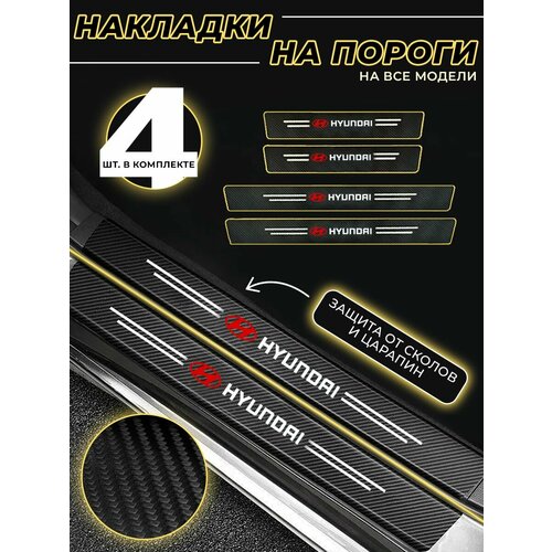 Пленка карбон для авто Jaecoo Накладки на пороги Джейку 949₽