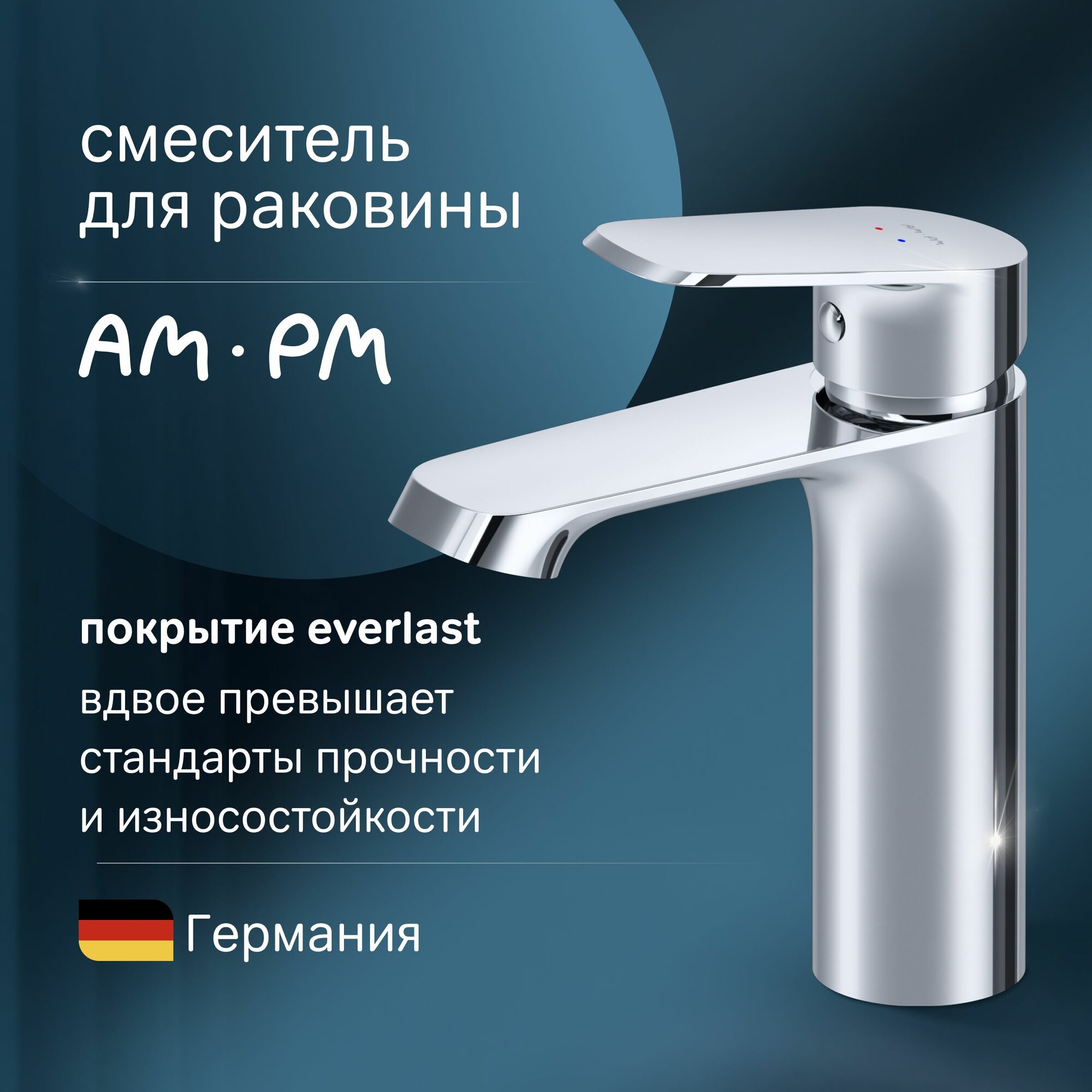 Смеситель