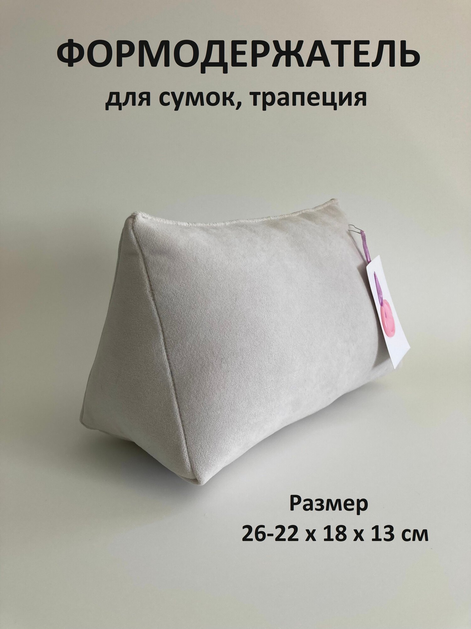 Органайзер для сумки 29х18х29 см 