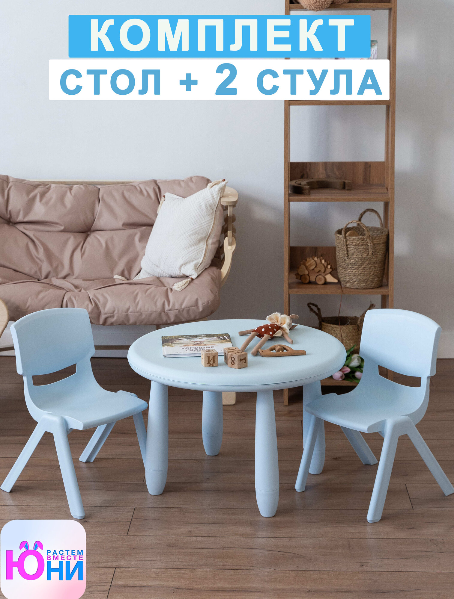 Набор Stepp BALU, стол TINI и 2 детских стула, пластиковый, для детей 2-7 лет, голубой