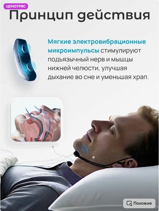 Умное устройство против храпа Антихрап — фото 1