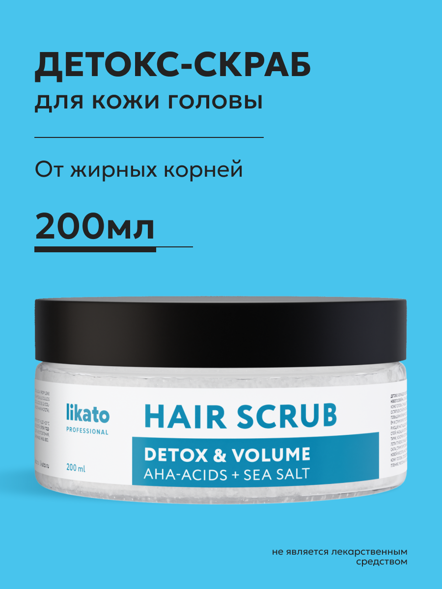 Likato Professional Детокс скраб для кожи головы, пилинг с эффектом прикорневого объема, 200 мл