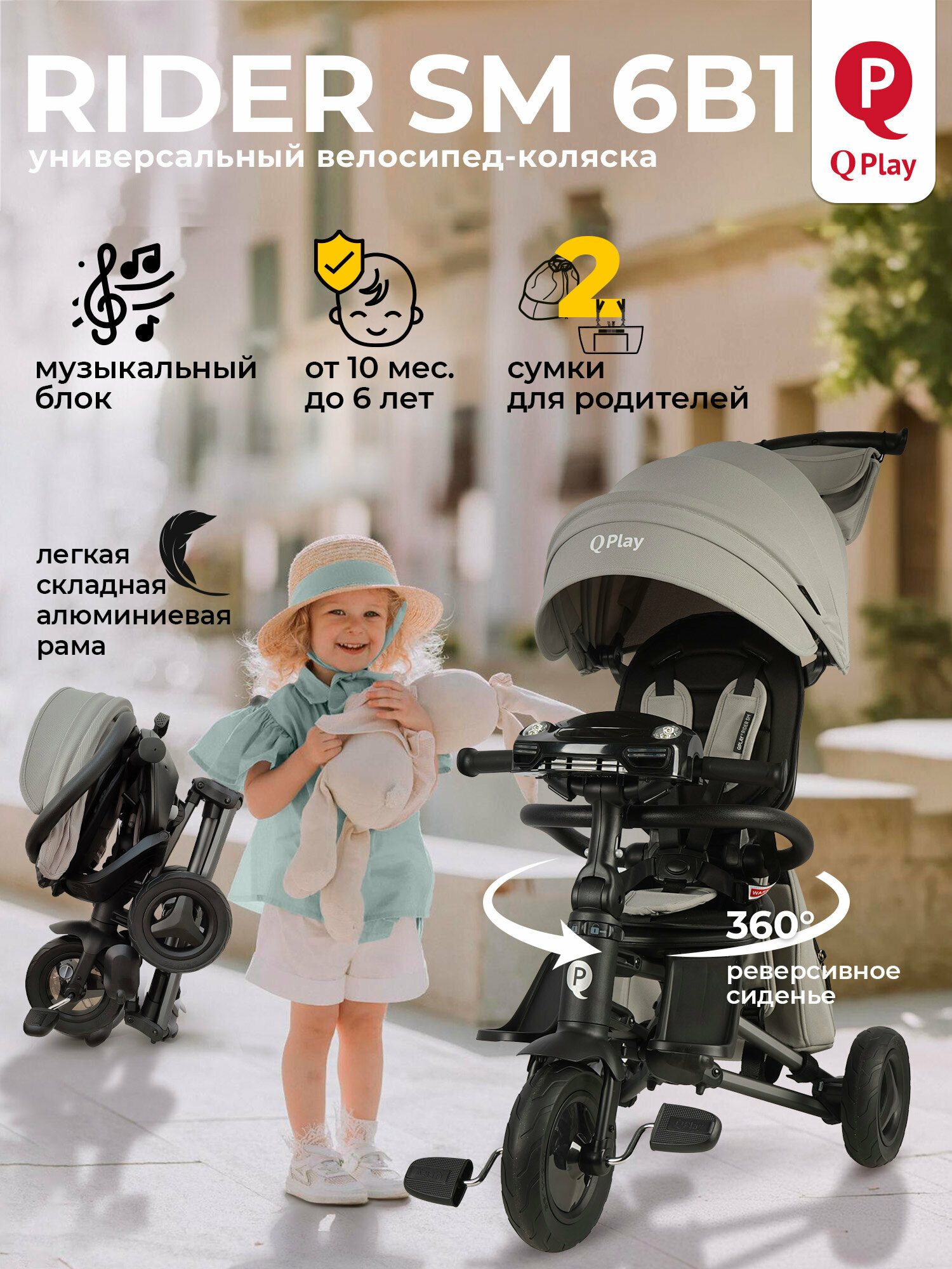 Велосипед трехколесный Qplay S700-17 RIDER SM Grey (Rub/Graphite) (муз. панель)
