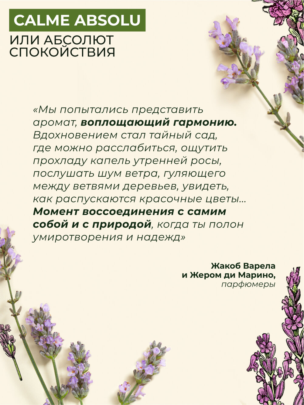 Концентрат парфюмированной воды Yves Rocher CALME ABSOLU , 10мл — фото 1