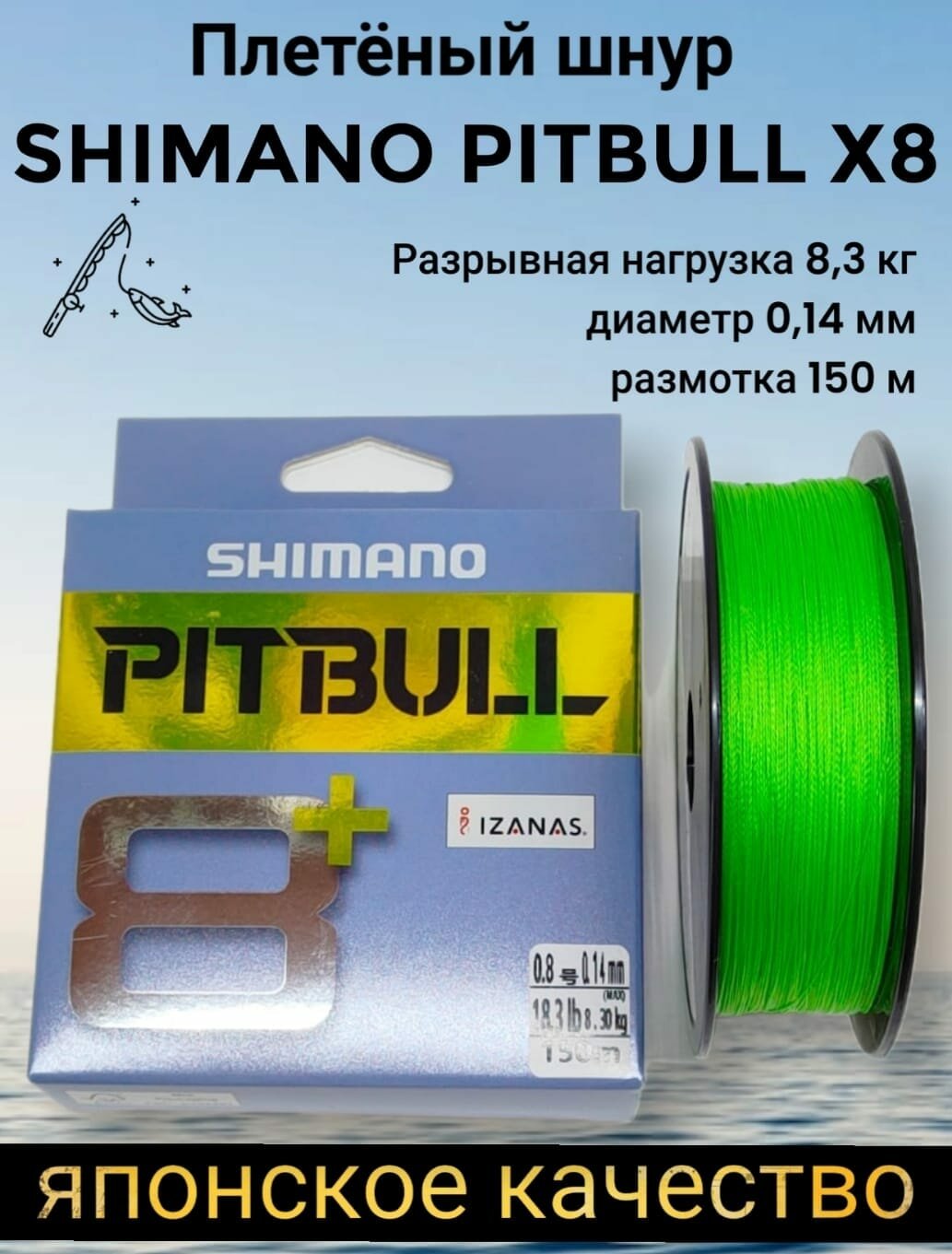 Плетеный шнур для рыбалки PITBULL X8, 150 м, диаметр 0,14 мм.