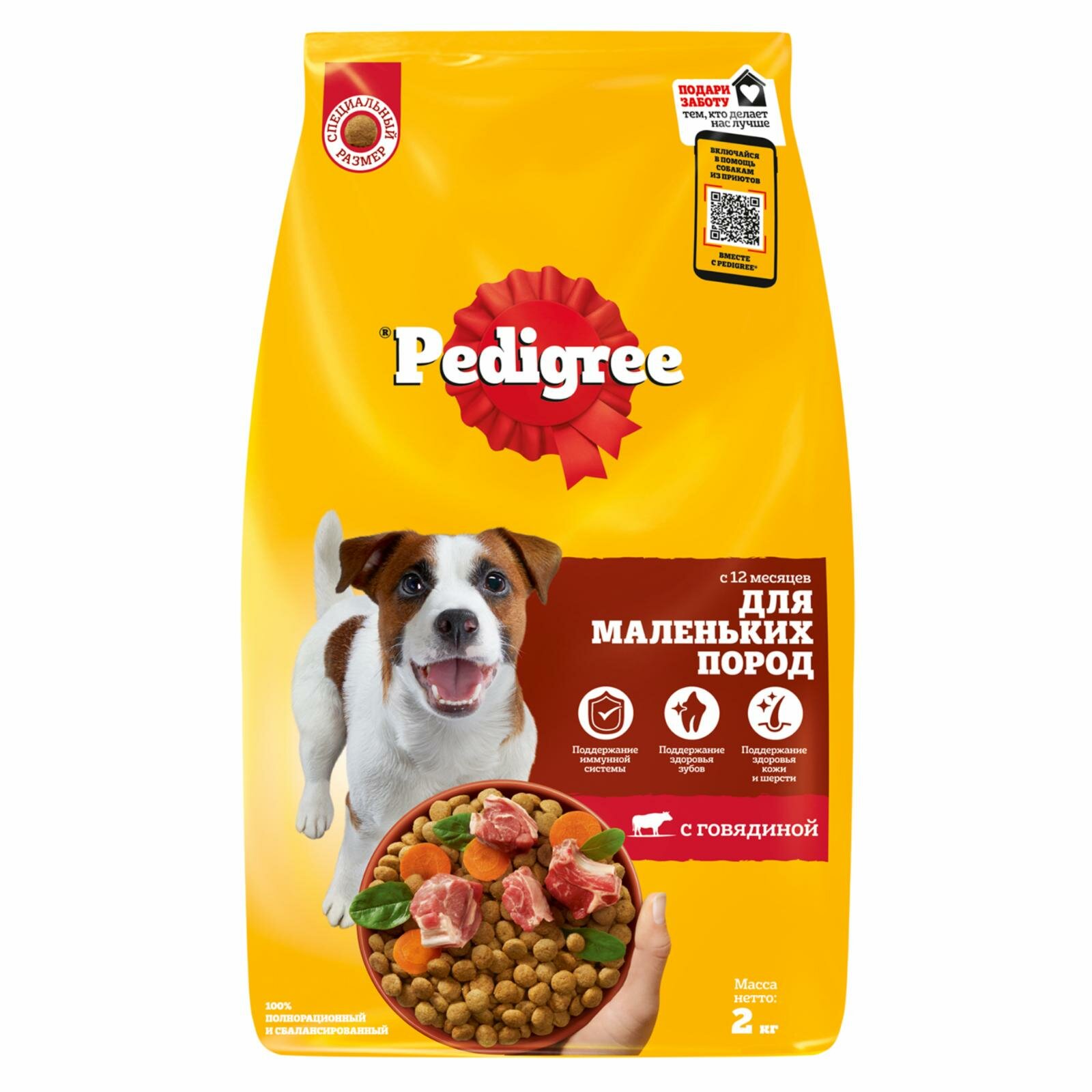 Сухой полнорационный корм PEDIGREE® для взрослых собак маленьких пород, с говядиной, 2кг — фото 1
