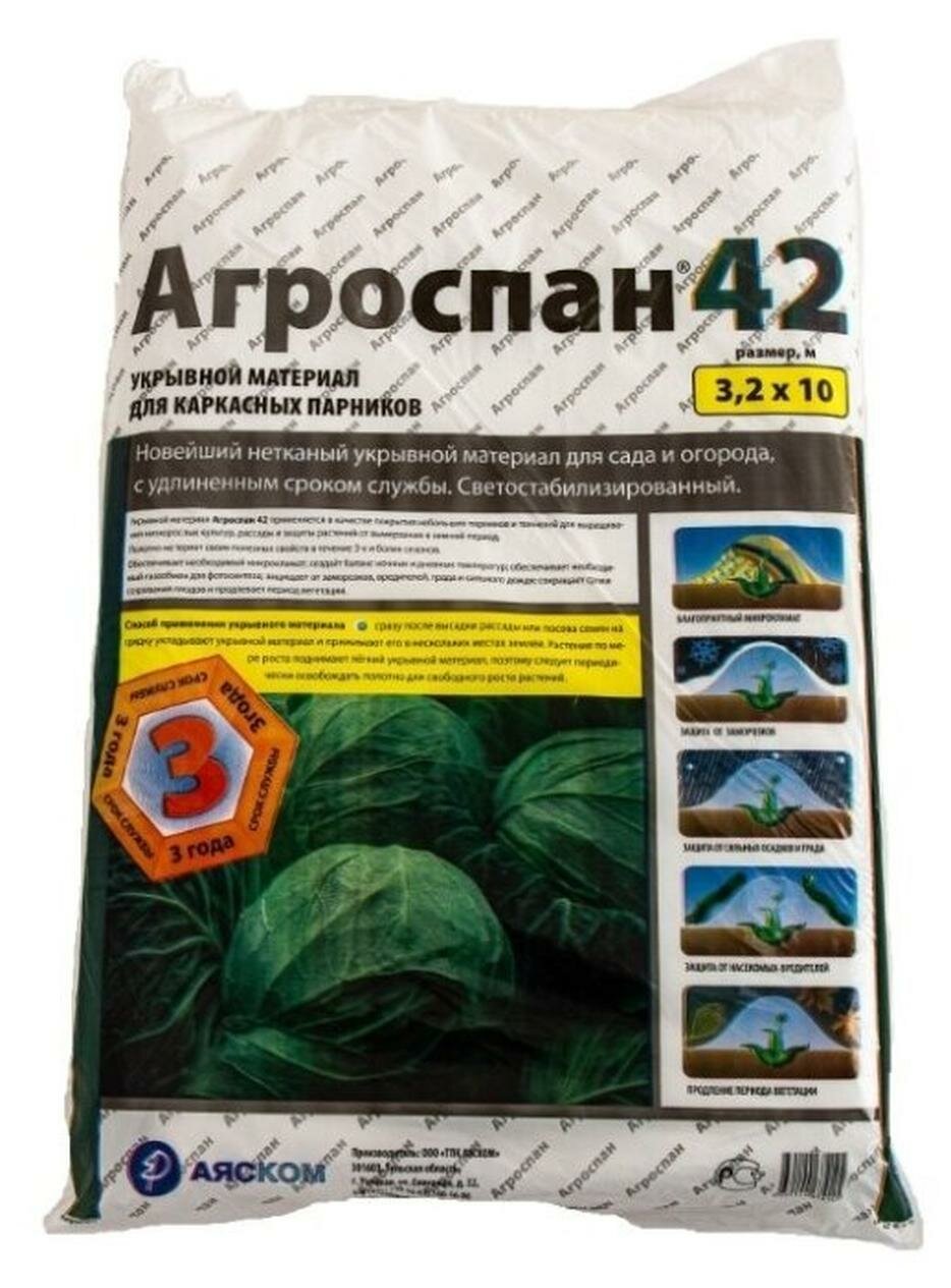 Укрывной материал ТПК Аяском Агроспан У 42  размер 3 2 м х 10 м