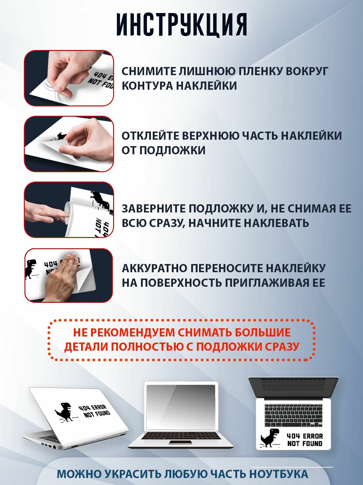 Защитная наклейка на ноутбук "Not found" — фото 1