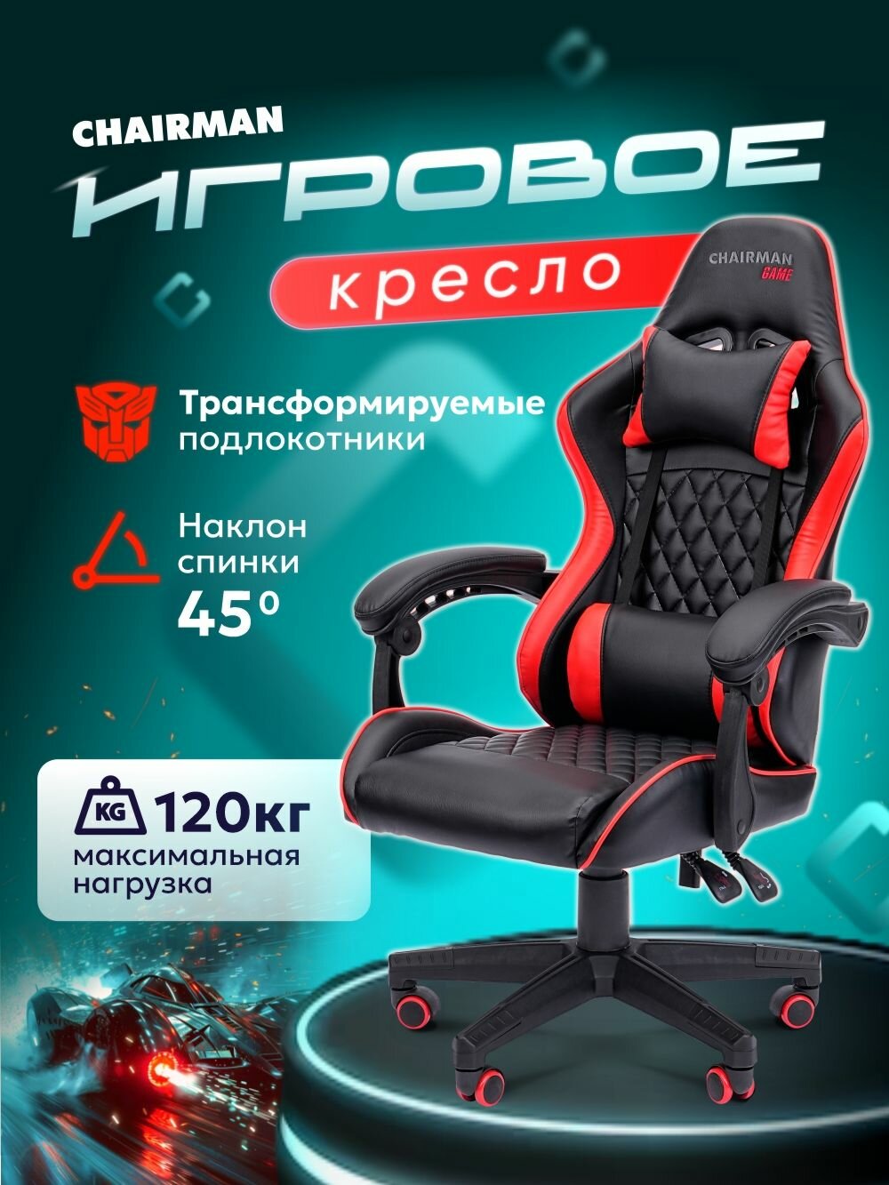 Игровое компьютерное кресло CHAIRMAN CH 28, экокожа, черный/красный