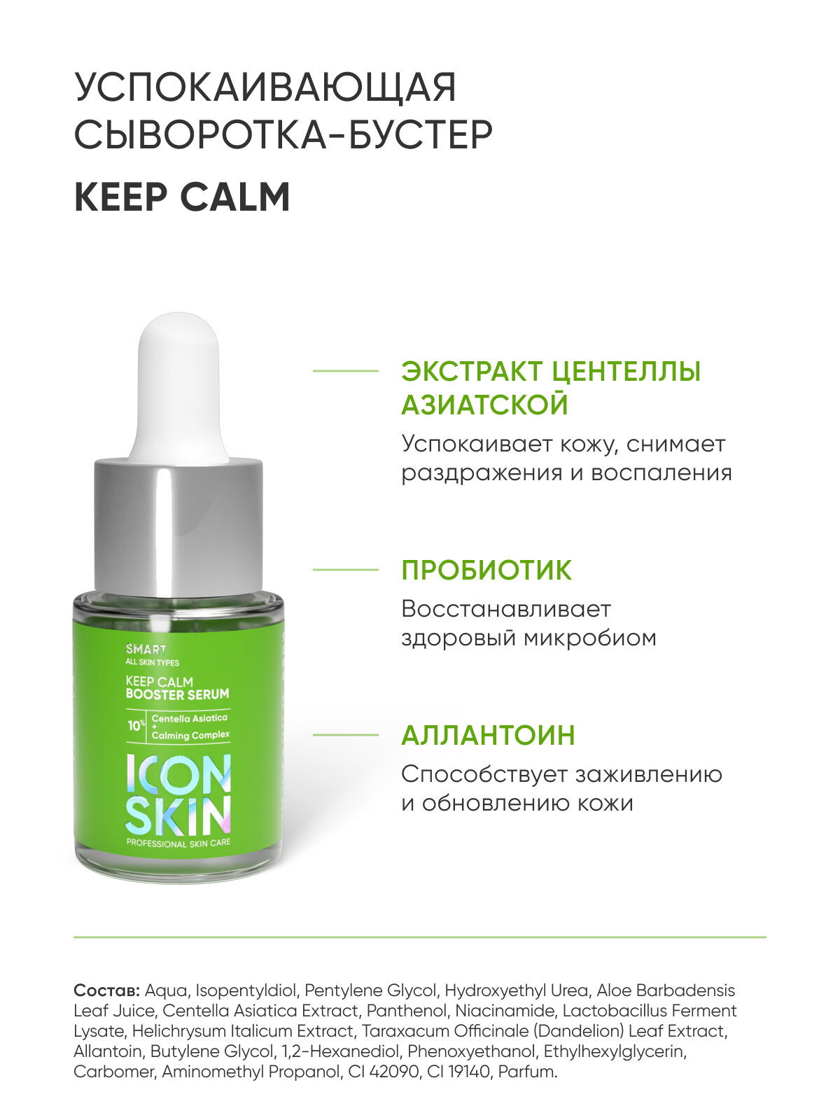 Сыворотка концентрат в мини-формате для всех типов кожи BOOST YOUR SKIN ICON SKIN SMART, набор 4 шт. — фото 1