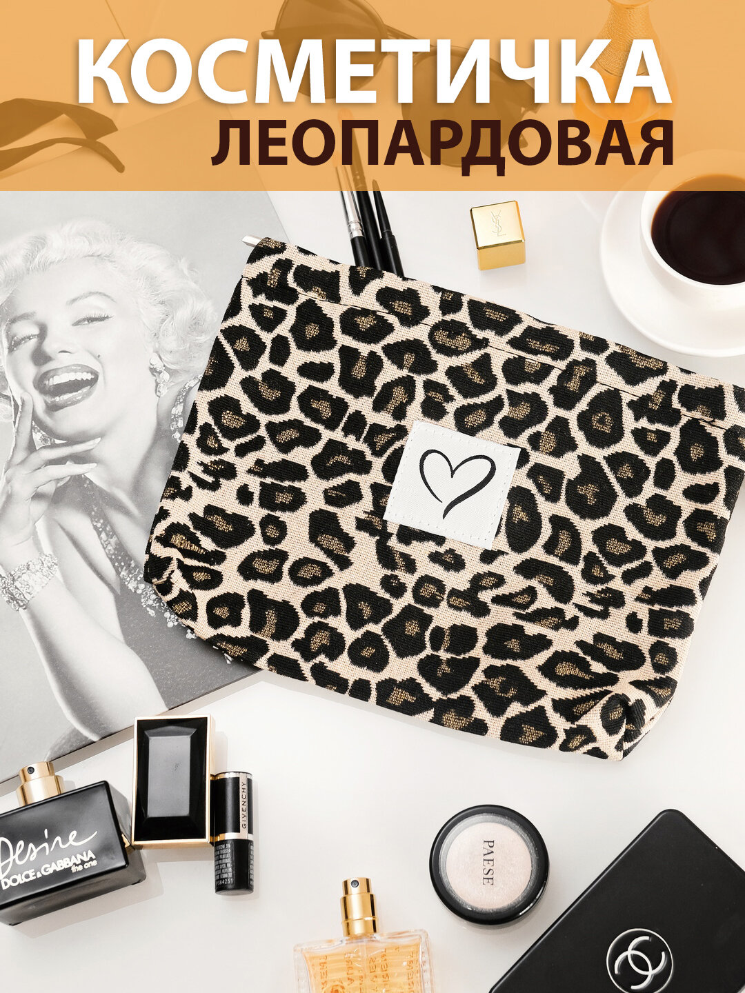 Дорожный органайзер 18х25, , леопардовый